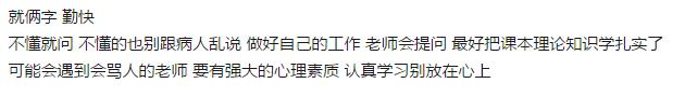 护理专业学姐亲身经历告诉你：进入医院实习，这些事你必须注意！