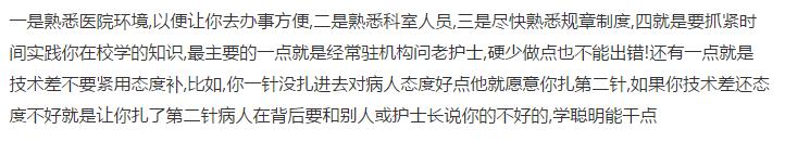 护理专业学姐亲身经历告诉你：进入医院实习，这些事你必须注意！