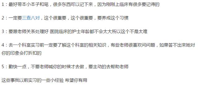 护理专业学姐亲身经历告诉你：进入医院实习，这些事你必须注意！