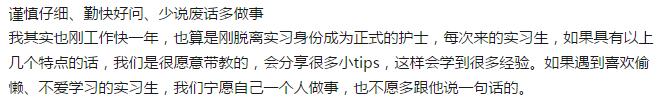 护理专业学姐亲身经历告诉你：进入医院实习，这些事你必须注意！