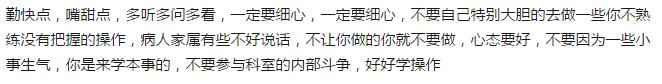 护理专业学姐亲身经历告诉你：进入医院实习，这些事你必须注意！