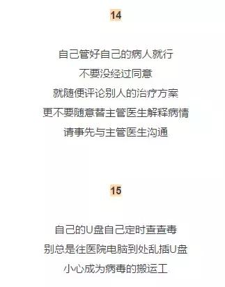护士必知的18条医院潜规则~