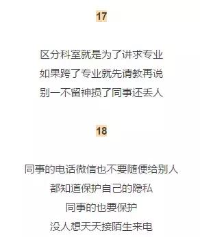 护士必知的18条医院潜规则~