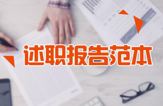一篇优秀的心内科护士述职报告范本