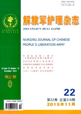 解放军护理杂志