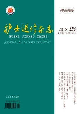 护士进修杂志