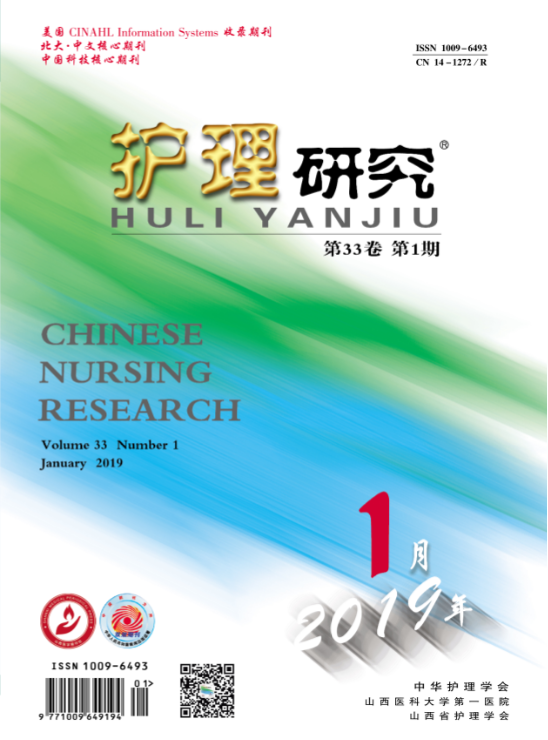 护理研究