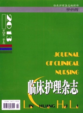 临床护理杂志