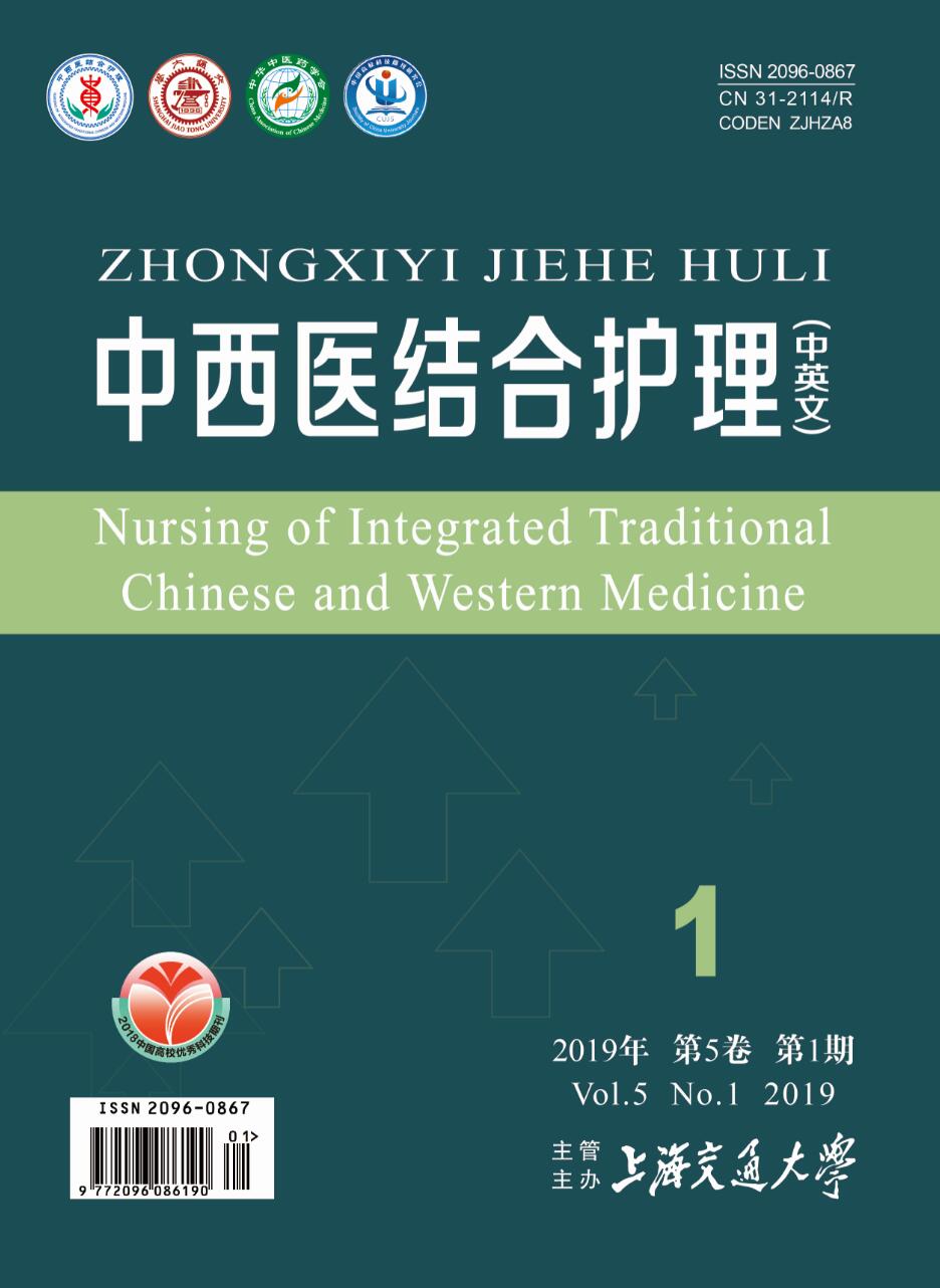 中西医结合护理（中英文）Nursing of Integrated Traditional Chinese...