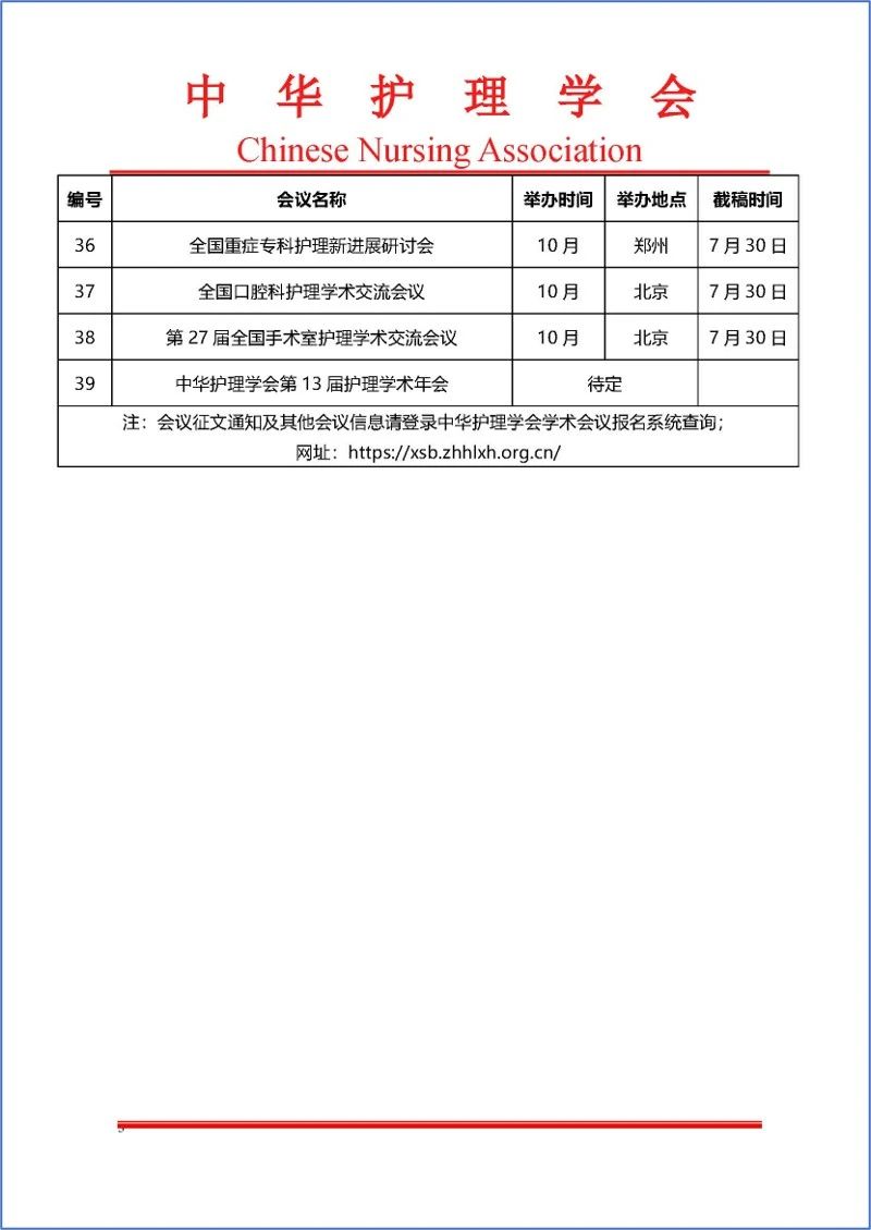 2023年中华护理学会学术会议安排