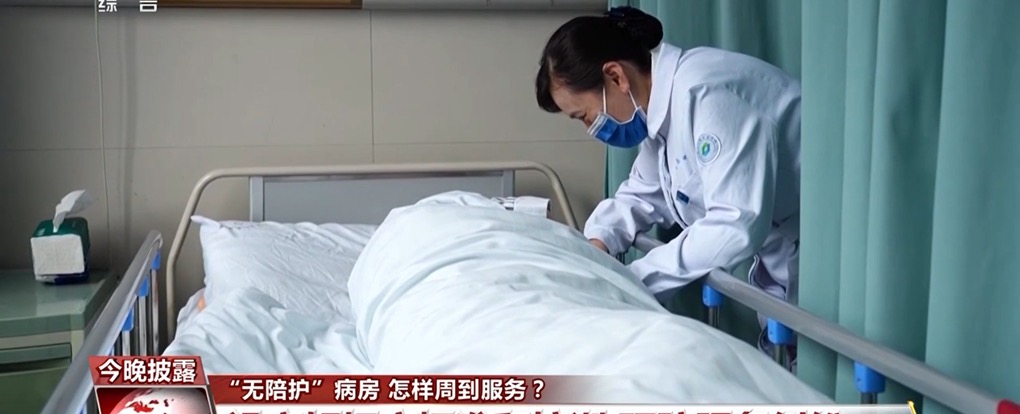 无陪护病房，如何专业又暖心