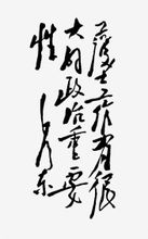 毛泽东为中华护理学会题词 毛泽东为中华护理学会题词