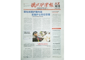 现代护理报