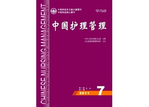 中国护理管理
