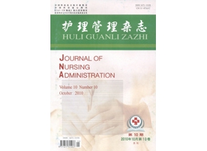 护理管理杂志