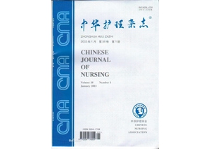 中华护理杂志