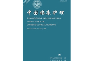 中国临床护理