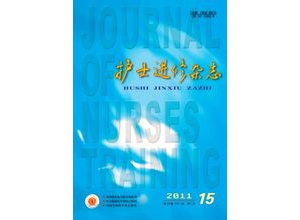 护士进修杂志