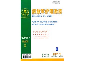解放军护理杂志