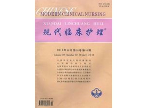 现代临床护理
