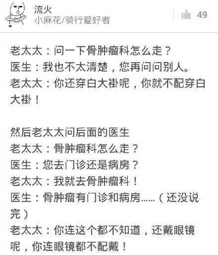 医生护士和患者那些“尬聊”的瞬间