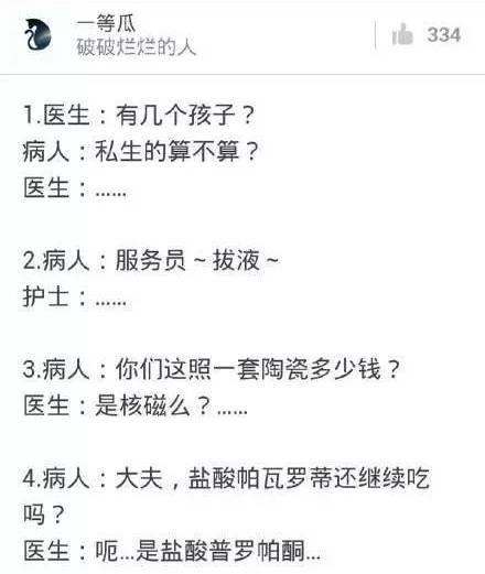 医生护士和患者那些“尬聊”的瞬间