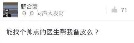 医生护士和患者那些“尬聊”的瞬间