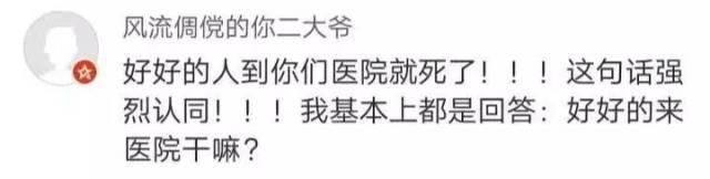 医生护士和患者那些“尬聊”的瞬间