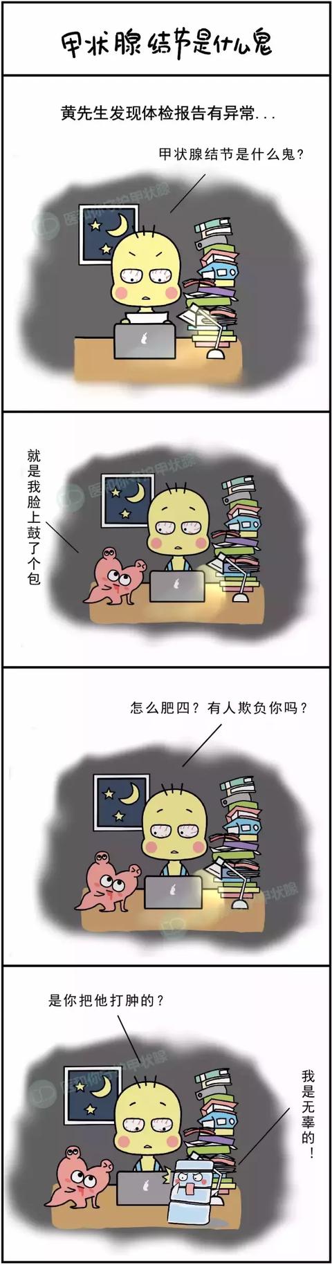 漫画——甲状腺及其江湖