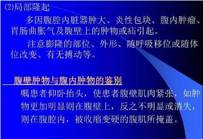 腹部体格检查