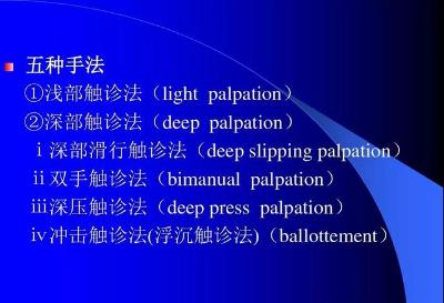 腹部体格检查