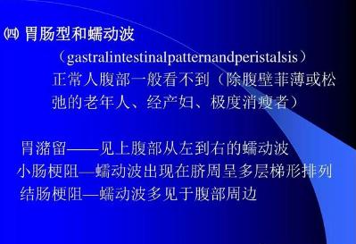 腹部体格检查