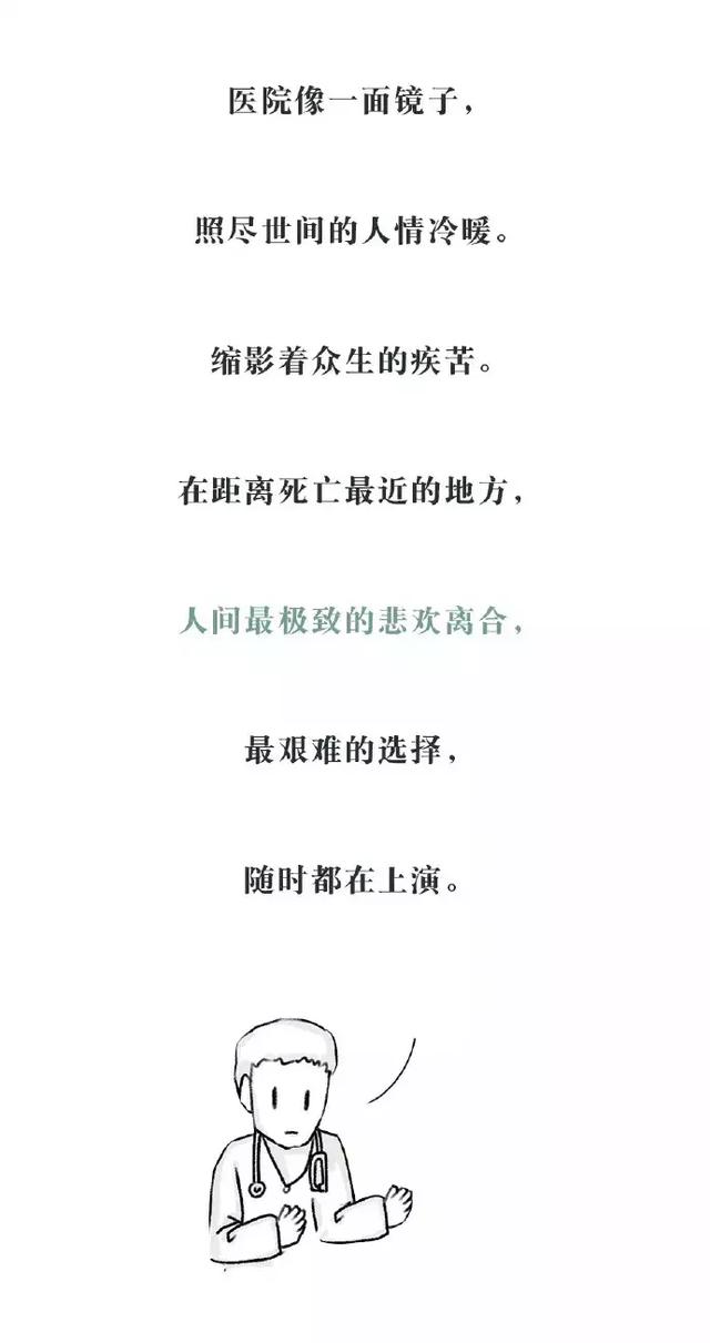 医院是最能检验人性的地方